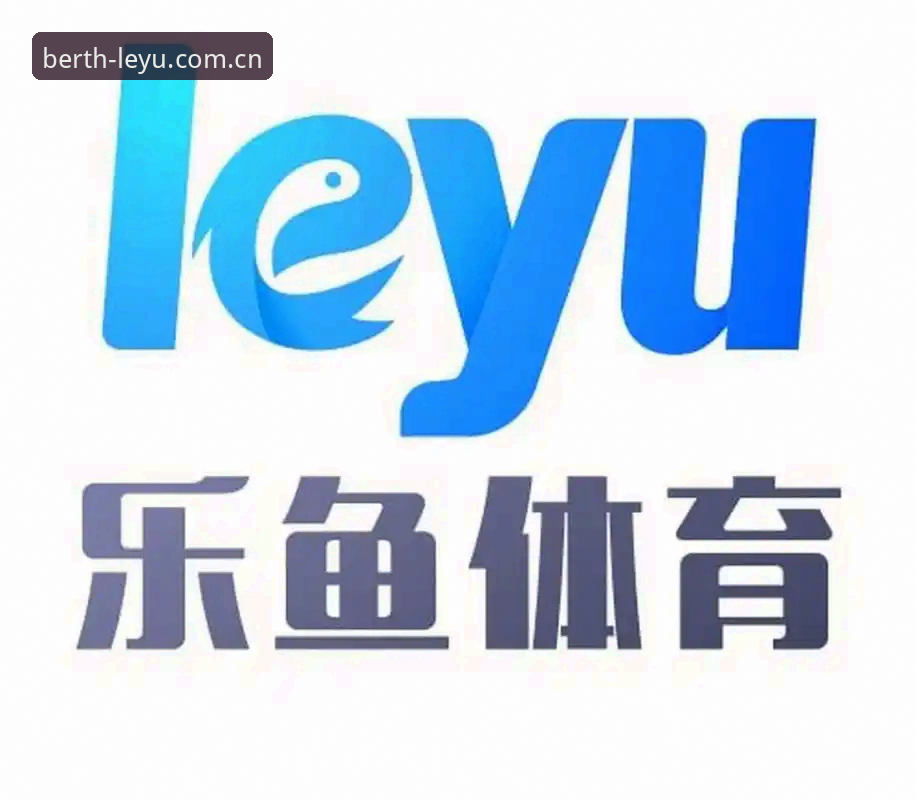乐鱼中国首页 乐鱼体育平台实战使用教程:从首页到登录全流程操作指南